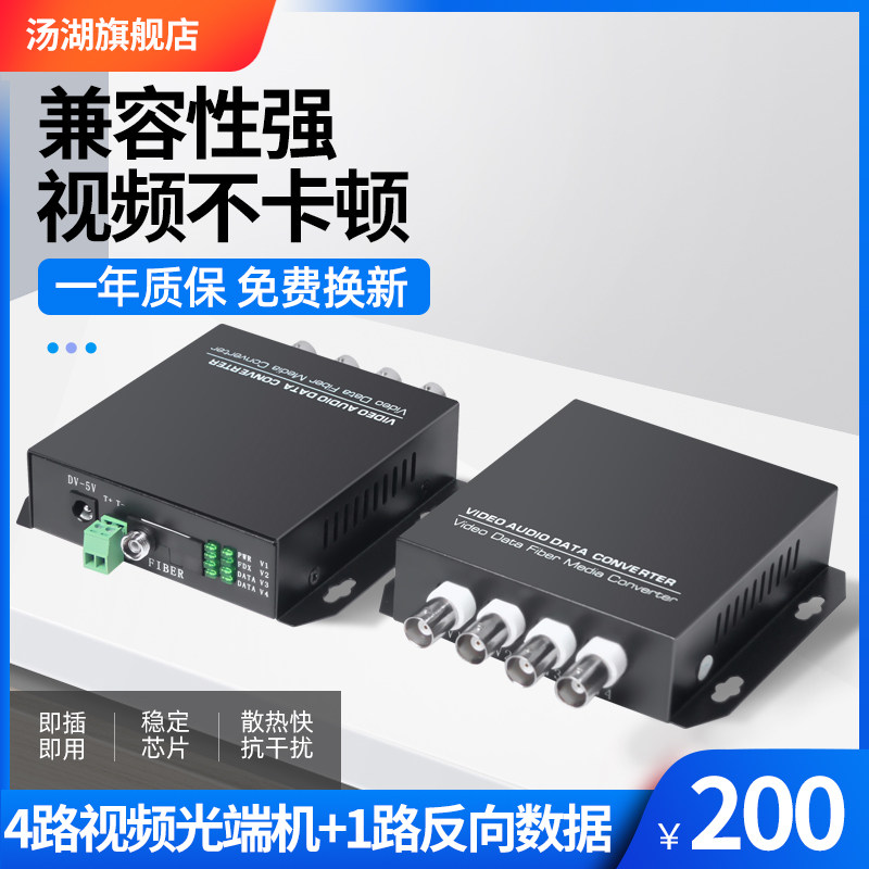 Tanghu 4-channel video optical transceiver Single-mode single fiber with 1 reverse data RS485FC port 20KM 1 pair