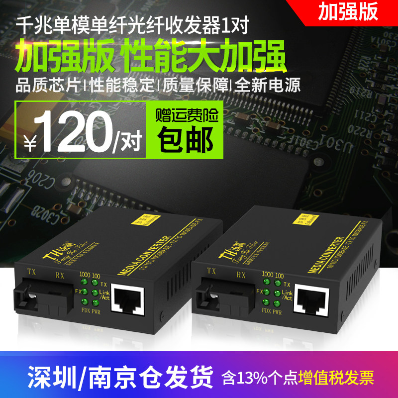 Tanghu TH-GS-03AB Gigabit Fiber Optic Transceiver Single Mode Single Fiber Photoelectric Converter Transceiver Pair Enhanced Edition