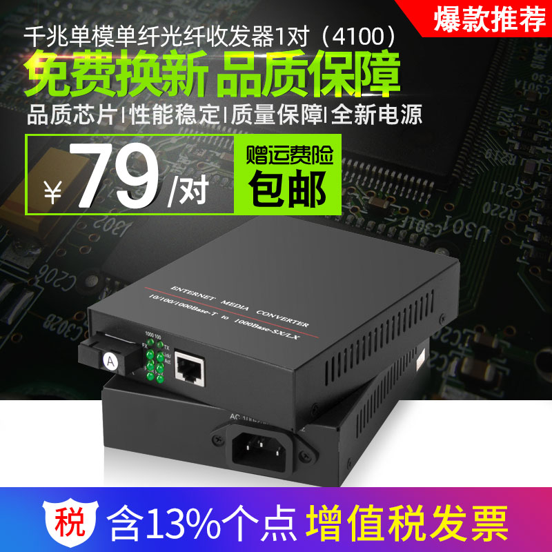 Tanghu Gigabit fiber transceiver Single mode single fiber transceiver HTB-4100AB gigabit photoelectric converter 1 pair