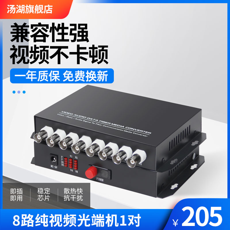 Tanghu 8-channel pure video optical mux Single-mode single-fiber 8-channel video optical mux FC port 20KM 1 pair