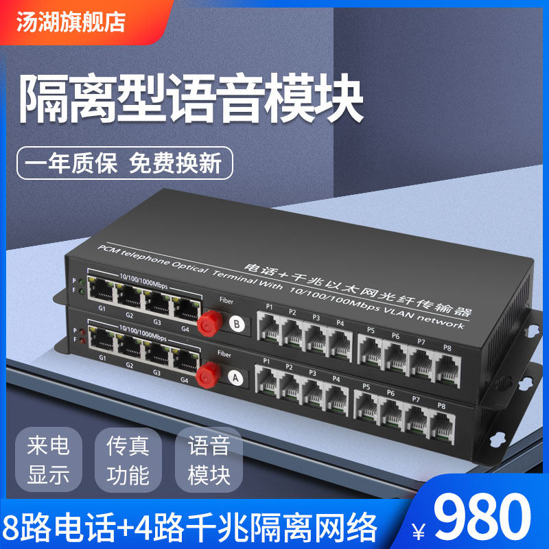 Tanghu 8-way telephone optical end machine plus 4-way Gigabit physical isolation network 8-way telephone optical end machine independent network transceiver single fiber FC interface