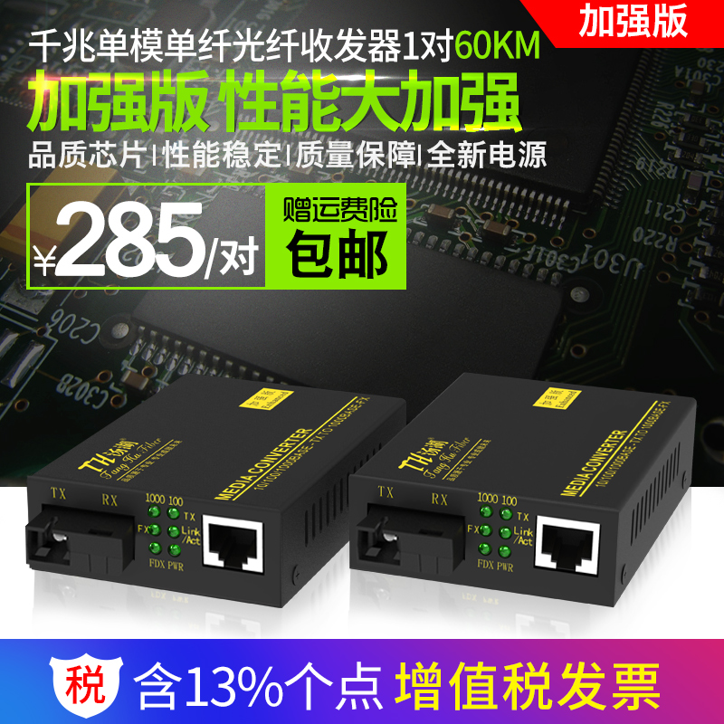 Soup Lake TH-GS-03AB one thousand trillion optical fiber transceiver single-mode single fiber optic converter 1 for 60km reinforced version