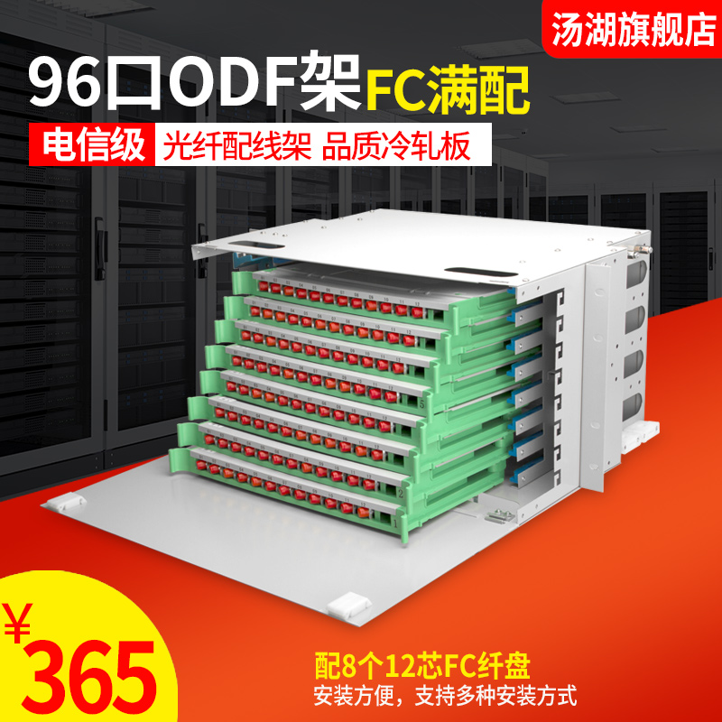 TH Soup Lake 96 Mouth Optical Fiber Distribution Wire Rack ODF shelf ODF disc full of empty box 96 Core SC square mouth FC round mouth single mode ODF
