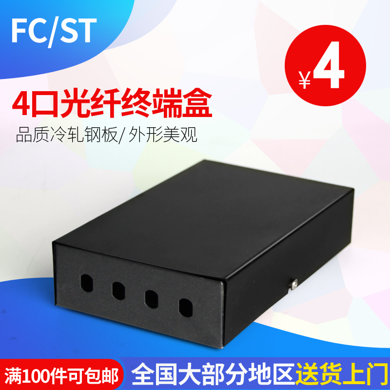 Tanghu 4 port fiber optic terminal box 4 port FC fiber optic junction box Fiber optic box st fiber optic box terminal box Connection box