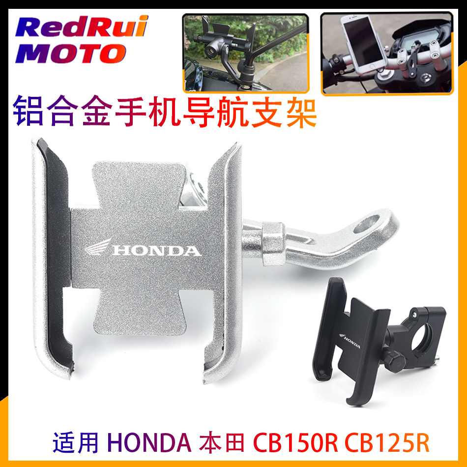 Applicable HONDA Honda CB150R CB125R modified mobile phone holder navigation bracket accessories 