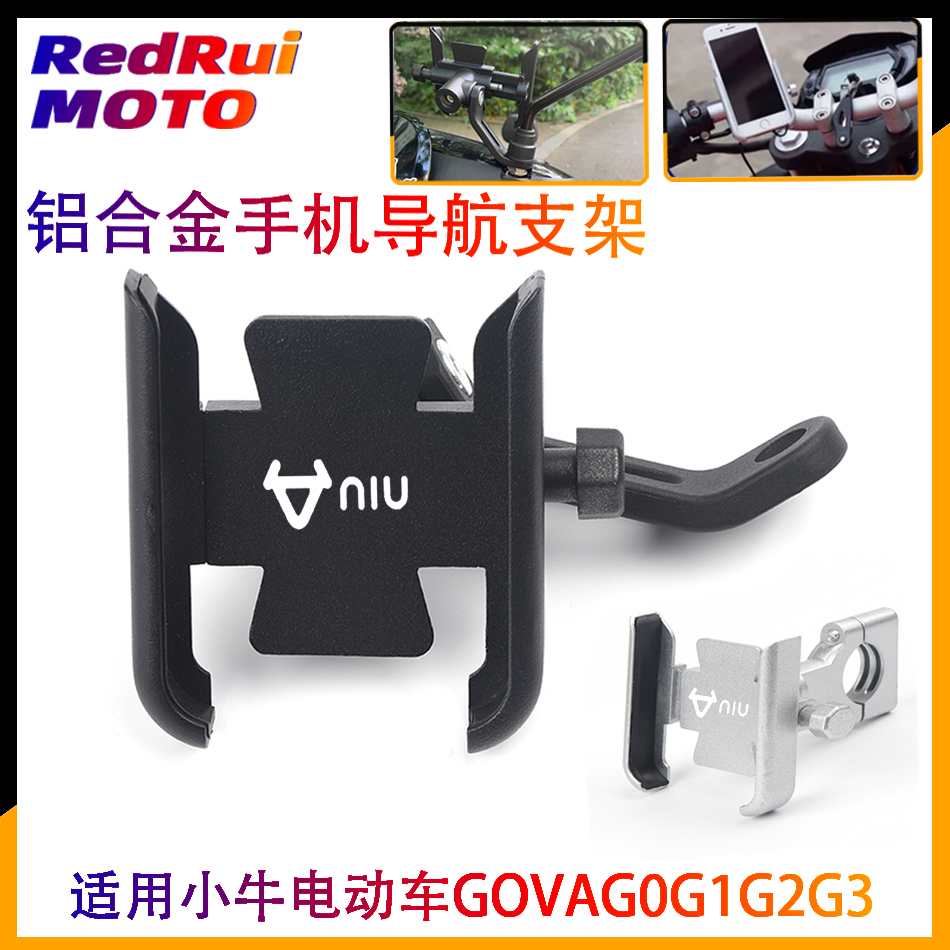 Suitable for calf electric car GOVAG0G1G2G3NQiGTMQi MQi2MQis modified mobile phone navigation bracket