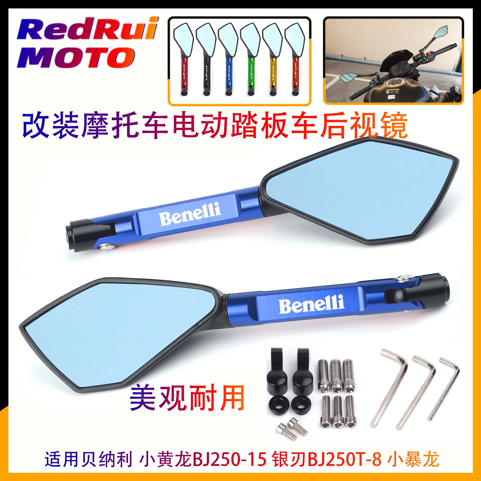 Apply Benarly Little Huang Dragon BJ250-15 Silver Blade BJ250T-8 Little Tyrano Rear View Mirror Reverse Mirror