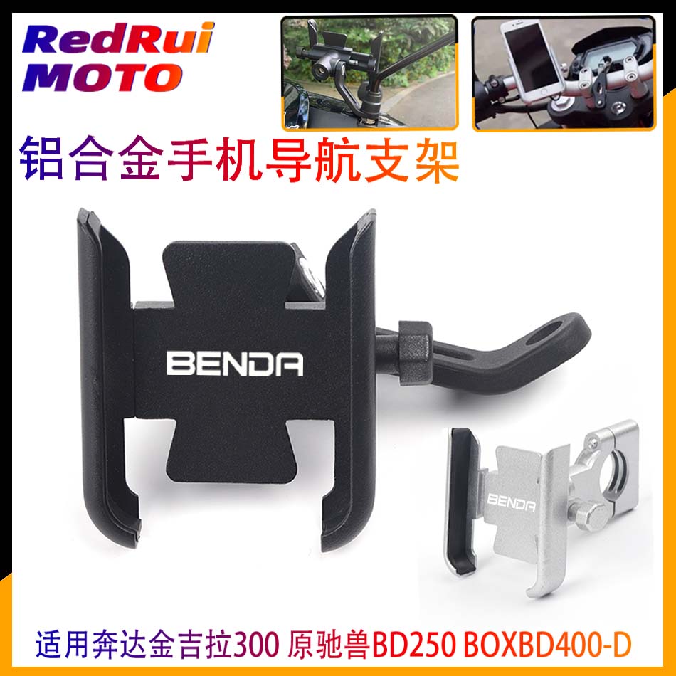 Benda Gingjila 300 Original Beast BD250 BOXBD400-D modified mobile phone bracket aluminum alloy navigation frame
