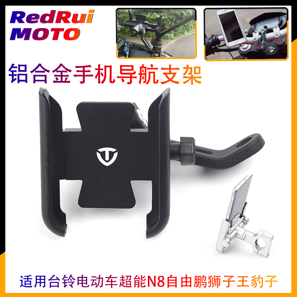 Suitable for Taiwan bell electric car super N8 free Peng lion king leopard modified parts aluminum alloy mobile phone navigation bracket