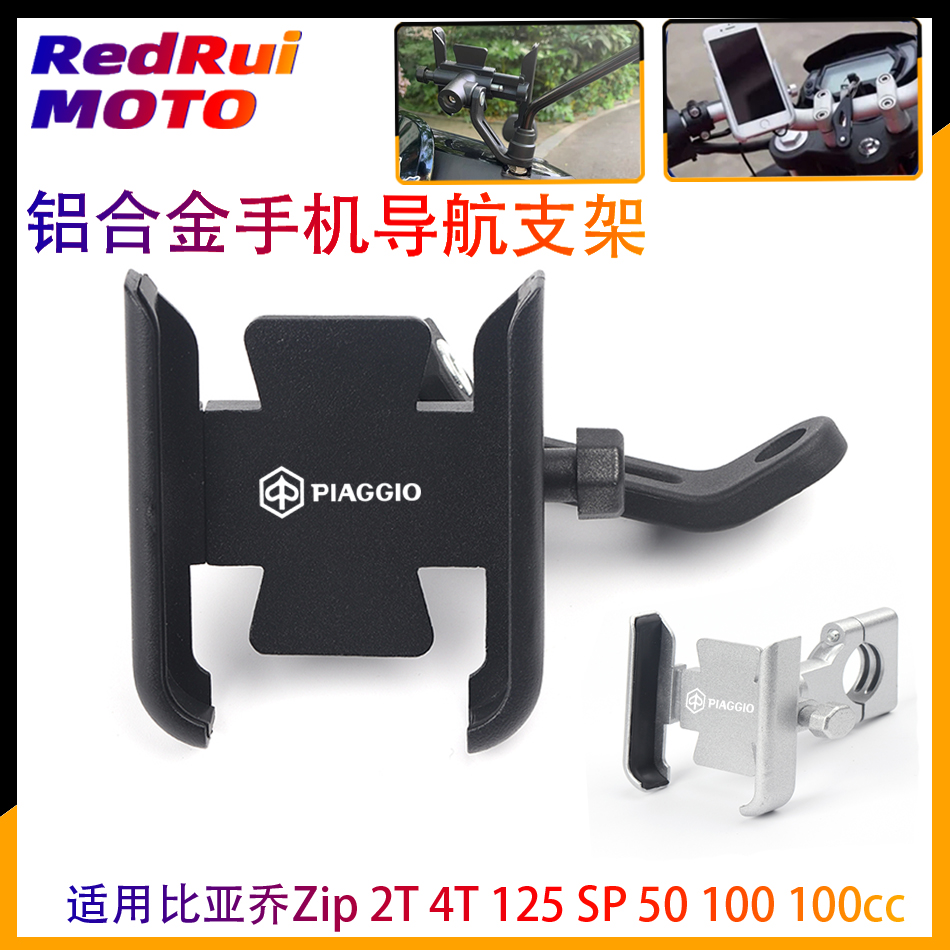 Suitable for Piaggio Zip 2T 4T 125 SP 50 100 100cc electric car mobile phone navigation bracket