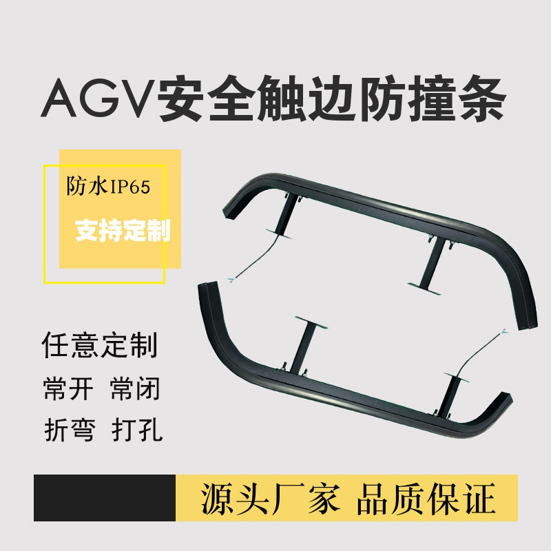 Agv Safety Edge Opening Sensor, Waterproof Safety Edge Sensor, Safety Edge Sensor, Anti-Collision Strip Switch