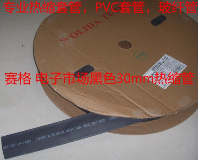 WOLIDA BLACK heat shrinkable tube insulation sleeve 30MM heat shrinkable sleeve 35 40 45 Complete specifications