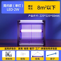 [Простая версия одиночной лампы LED-2W] Подходит для площади 0-8 квадратных метров.