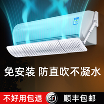 Air-conditioning windshield anti-direct blowing air outlet wind-proof wind-proof windshield windshield wall-mounted universal non-installation