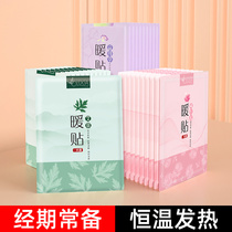 (Recommended by Wei Ya) warm baby paste Big Aunt warm Palace paste wormwood grass warm paste hot patch menstrual girl