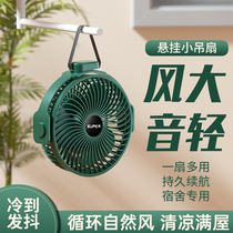 Small electric fan dormitory student bedside home ceiling fan usb summer office mini ceiling fan