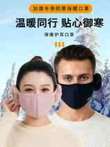 (Recommended by Wei Ya) winter cotton masks cold and warm and anti-freeze masks for men and women riding wind-proof ear masks