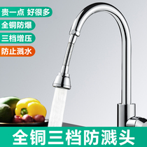 Kitchen faucet universal joint splash-proof head nozzle wash basin bowl pool cold and hot all copper pressurized shower household artifact