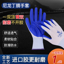 Rubber gloves labor insurance wear-resistant work site work nitrile rubber latex thickened non-slip waterproof belt rubber thin section