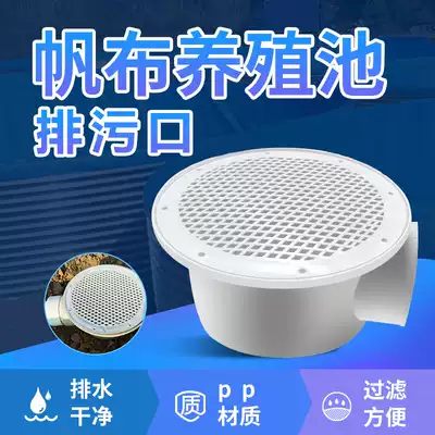 Special pool outlet drain valve for aquaculture canvas fish pond drain valve drain plug plug water tank drain outlet sewage bucket