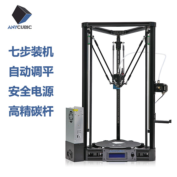 Anycubic 3d打印机 家用 diy 桌面级 套件 三角洲