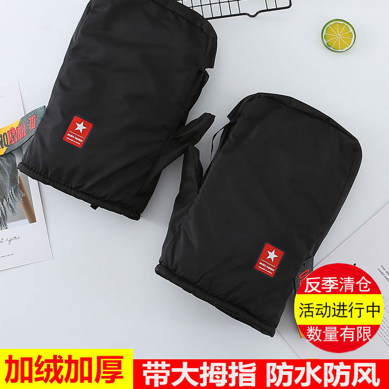 Winter electric car handlebar glove battery locomotive handlebar sleeve thickened windproof anti-cold and warm male and female protective glove