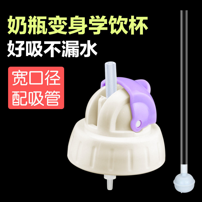 Mascot Small Fish Water Cup Head Straw Water Cup Accessories Wide Aperture Milk Bottle Changing Water Cup Converter Straw Head Cover Accessories