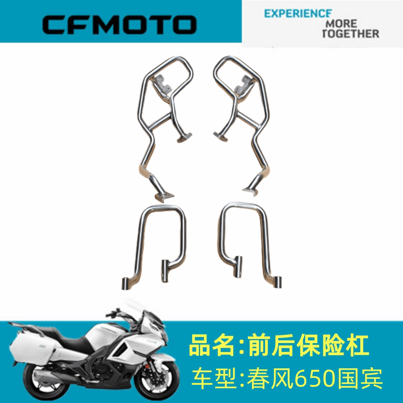 Chunfeng Original Accessories Cf650-6 Front Bumper Guard 18-23 Models 650 Guobin Front and Rear Left and Right Bumpers
