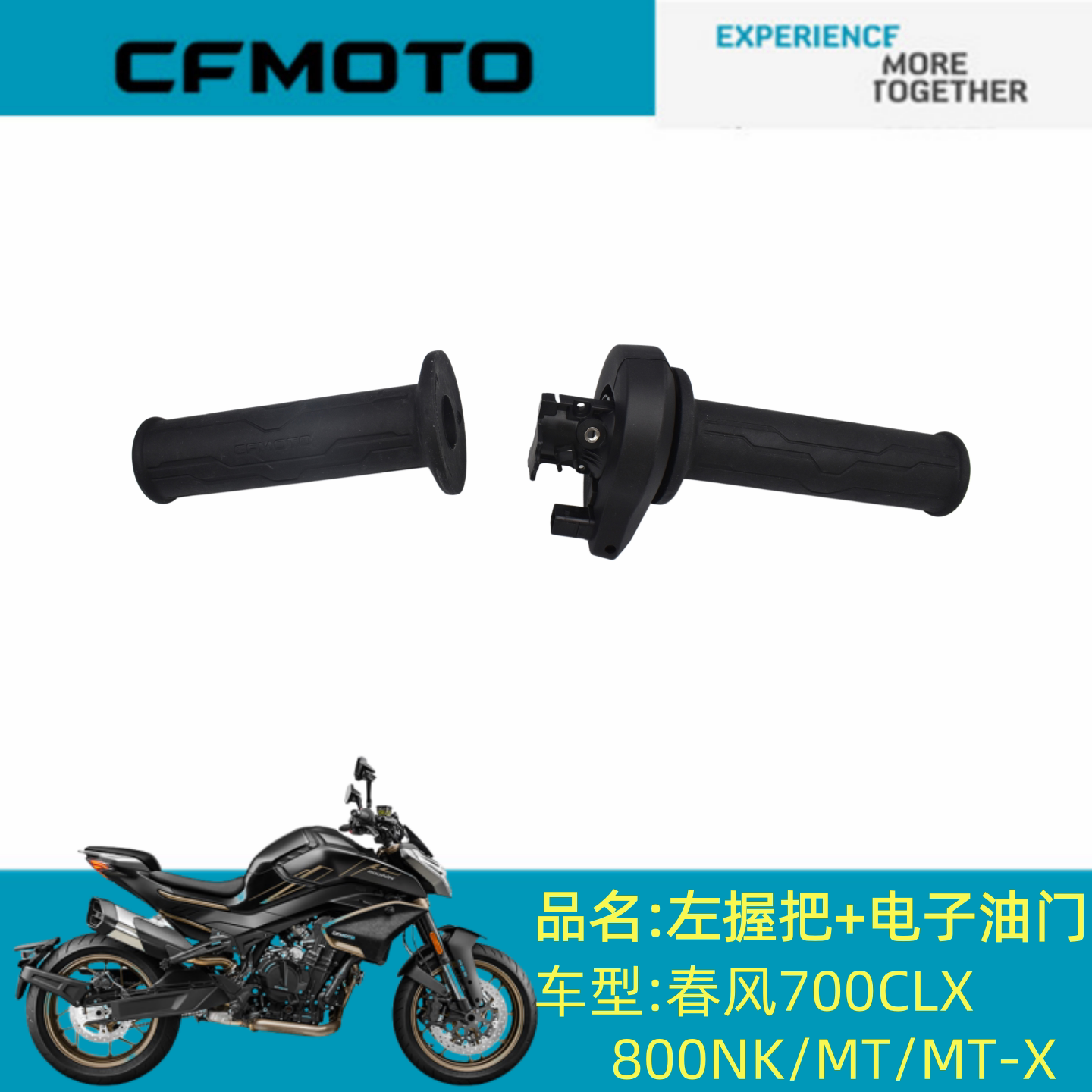 Оригинальные аксессуары CFMOTO Chunfeng 700CLX/800NK/MT/MT-X левая рукоятка + электронный узел дроссельной заслонки Изображение 1