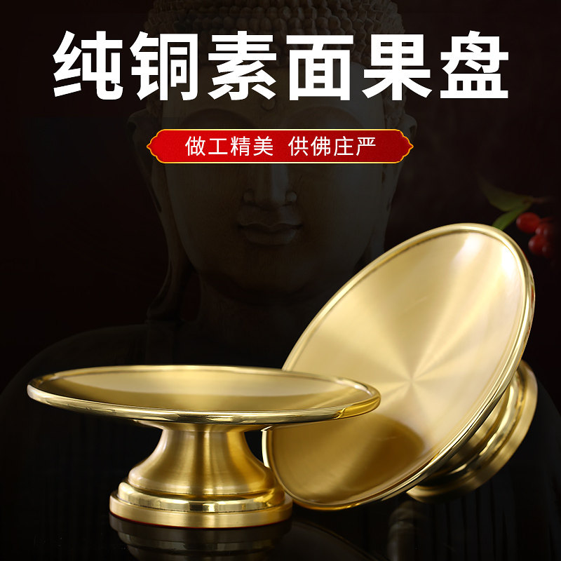 Pure copper for household fruit disk for Buddhist Catering Catering Catering Buddha Buddha Buddha Buddha's Buddhist Buddhist Delivery Disk