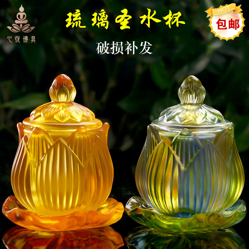 Lotus supply cup water supply cup for Buddha cup Buddha front water supply cup household Guanyin water cup glass holy water cup lotus tribute cup
