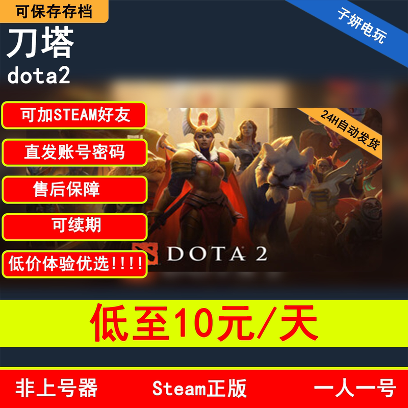 Dota 2 Steam Account Rental Low-High Rank Selection China Server Southeast Asia Ladder Action Strategy Dota 2 Steam Account Rental Low-High Rank Selection China Server Southeast Asia Ladder Action Strategy