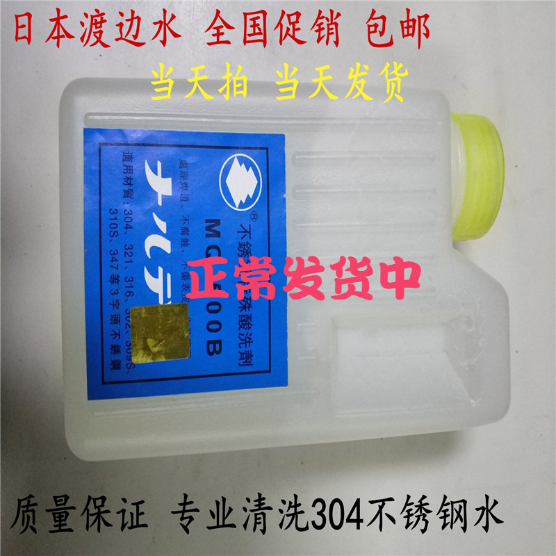 Japan Watanabe MQ500B Strengthening of stainless steel pickling agents Passivation Paste Welding Plaques of Pickling Cream of Molten Steel