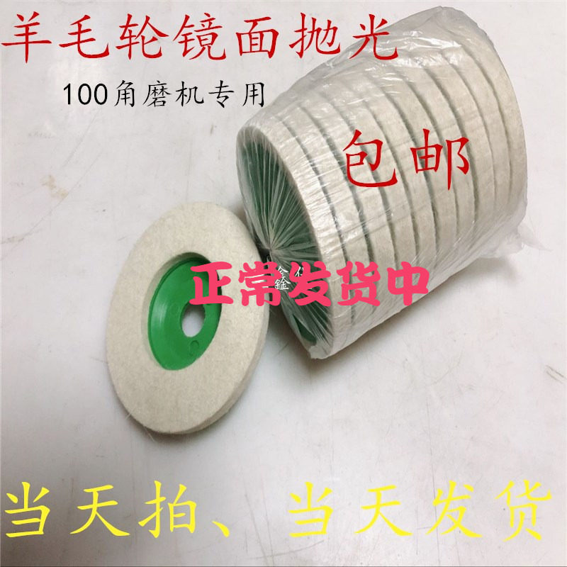 Wool wheel 100 stainless steel polishing sheet mirror polishing wheel grinding sheet angle grinder wool felt wheel wool disc
