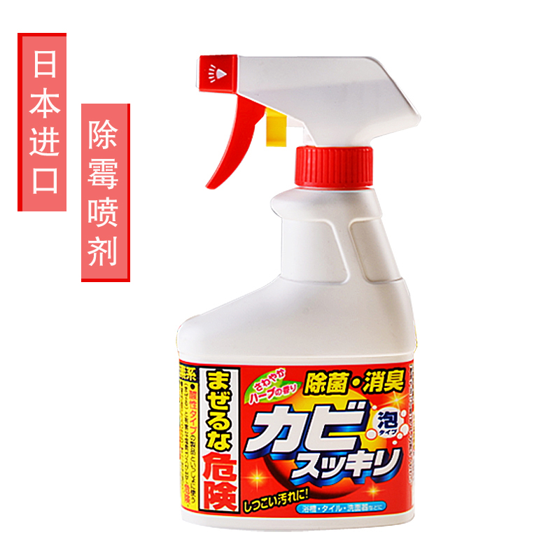 Japan imported bathroom dressing room wall tile mildew cleaning mildew removal spray wall mildew removal agent scavenger