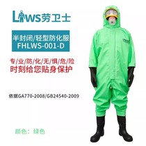 Laoweishi FHLWS-001-D fire chemical protective clothing semi-closed chemical protective clothing acid and alkali resistant dustproof and antistatic