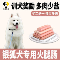 Silver Fox Special Pet Fire Leg Sausage Puppy Eating puppies reward snacks for 2 months Nutritious Food Products Large Dogs