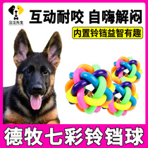 De Shepherd Dog Toys Toys Hard-to-Body Puzzle Toys Self-Hey Drawing Artificial Large Dog Interactive Seven-Colorful Ball