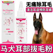Dog dedicated dog pulling ear powder painless pet ear canal cleaning artifact dehydrate detoxia detoxification
