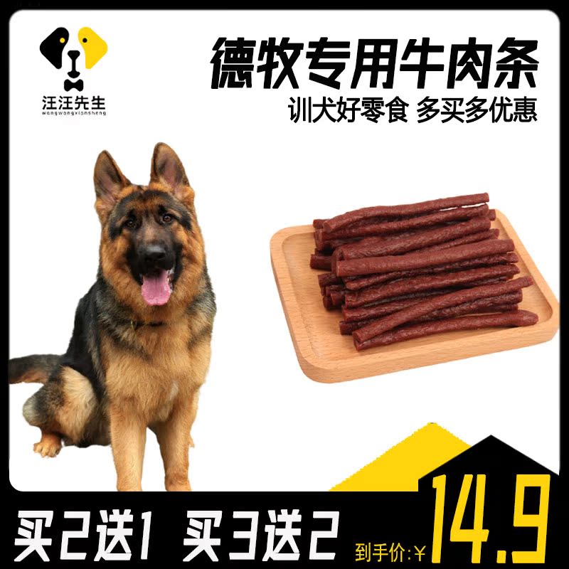 German Shepherd dog special snack beef stick snack two or three months adult dog training reward puppies molar teeth calcium supplement