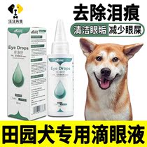 Zhonghua Tianjin Dog Specialized Dog Tears Remove Liquid Pet Drop Antibacterial Anti-inflammatory Eye Shit