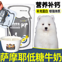 Samoye Private Puppy Milk Puppies Reward Snacks For 2 Months Pets Eat Supplements Nutritious Food Products