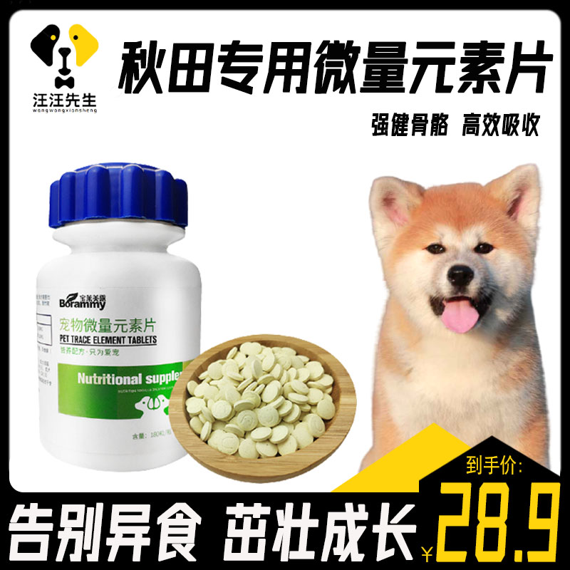 Autumn Fields Dog Dogs Eat Trace Elements Calcium Tablets Puppies Pet Nutritional Supplements Heedophile Senile Dog Tonic-Taobao