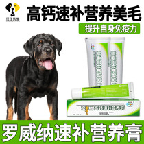 Rovena Puppy with Nutritional Beauty Cream High Calcium Fertilizer Strong Immunity Juvenile Dog Trace Element Nutritional Supplement