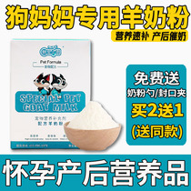 Dog moms post-production Nutrition mother dog Pregnancy Goat Milk Powder Teddy Lactation Period Milk monthly Sub-supplements