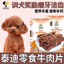 Teddy Special Puppy Eats Snacks Beef Slices Small Young Adult Dog Rewards 2 Two-three-month Dog Grinding Teeth