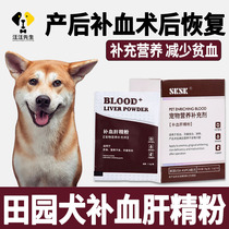 Tanyard Dog Pet Puppies With Supplements Iron Dose Postpartum Postpartum Postpostoperative Tonic Liver Sperm Small Dogs Eat Nutritious