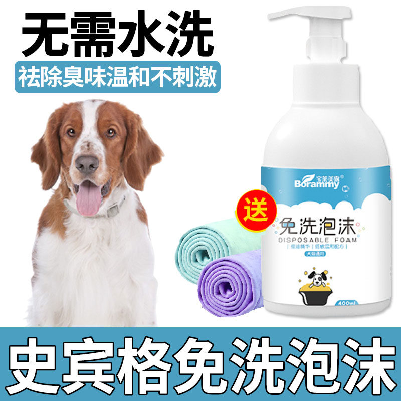 Spinger dedicated dog puppy wash artifact-free pet dry cleaning foam to deodorant fragrance bubble bath dew