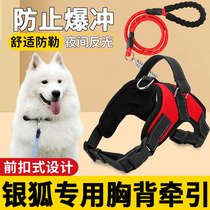 Silver Fox special vest traction rope large dog rope red summer front buckle anti-explosion button brake tie collar collar