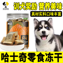 Hasky Special Puppy Training Dog Rewards Puppy Snacks for Three Months Chicken Frozen Dry Nutritional Food